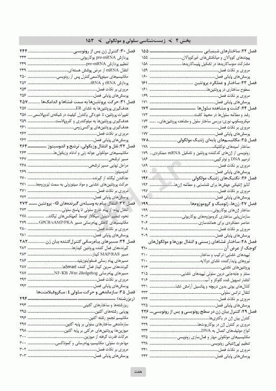 درسنامه جامع ارشد ژنتیک انسانی