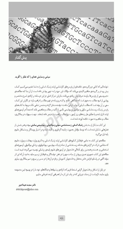 درسنامه جامع ارشد ژنتیک انسانی