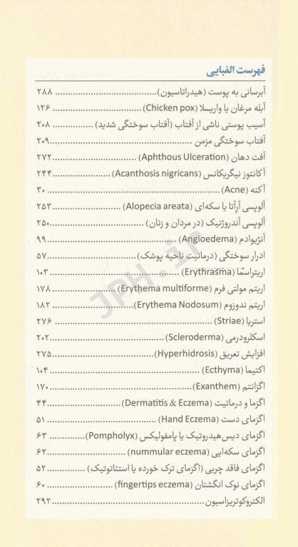 نسخه‌های کاربردی بیماری‌های پوست مو و ناخن