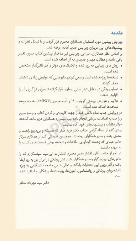 نسخه‌های کاربردی بیماری‌های پوست مو و ناخن