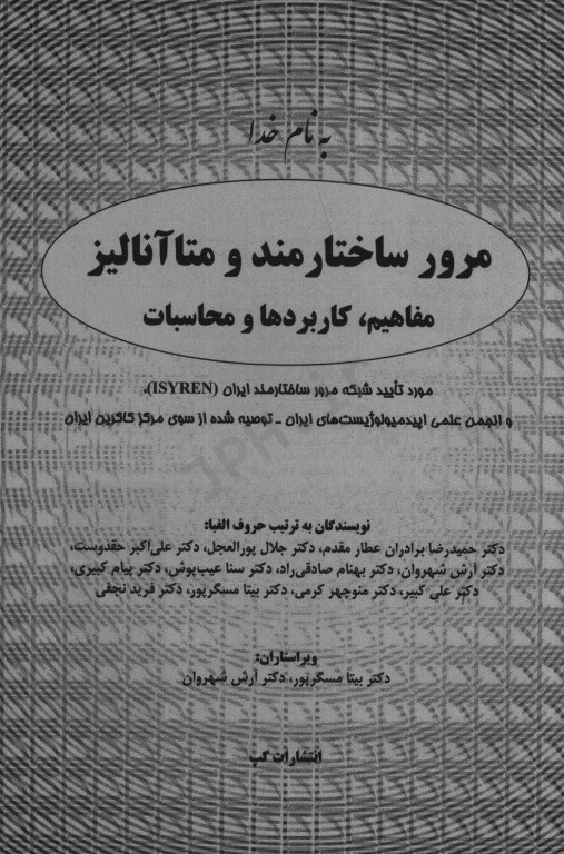 مرور ساختارمند و متاآنالیز دکتر حقدوست