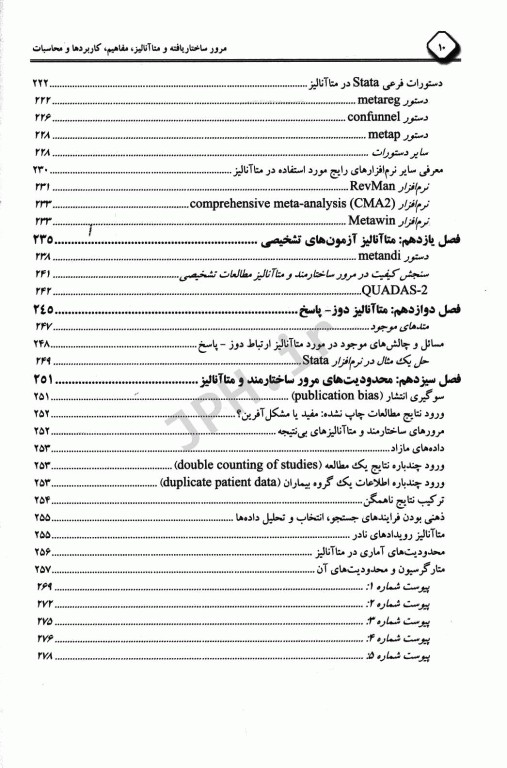 مرور ساختارمند و متاآنالیز دکتر حقدوست
