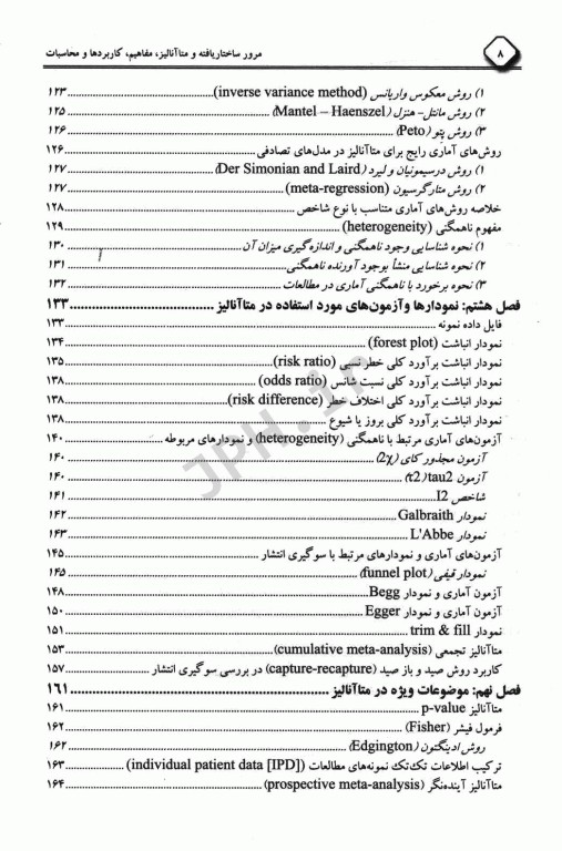 مرور ساختارمند و متاآنالیز دکتر حقدوست
