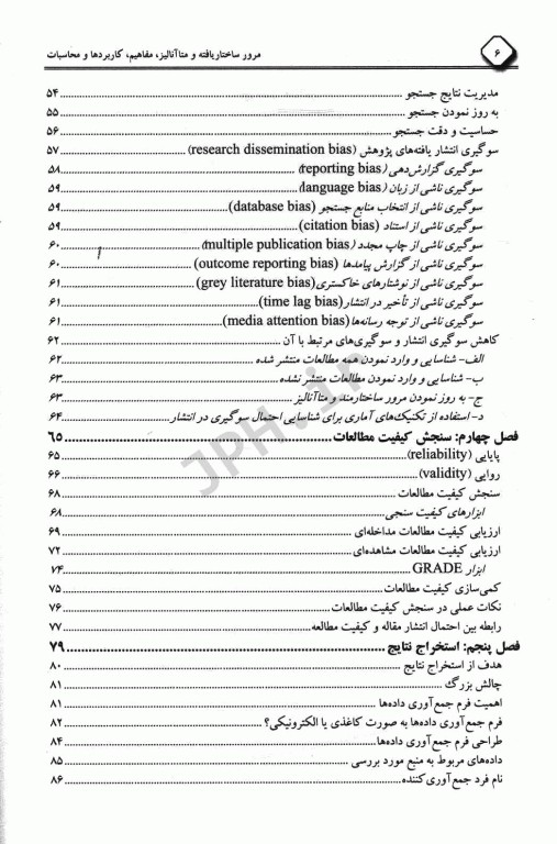 مرور ساختارمند و متاآنالیز دکتر حقدوست