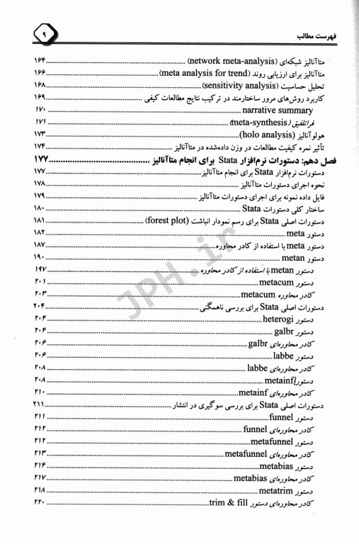 مرور ساختارمند و متاآنالیز دکتر حقدوست