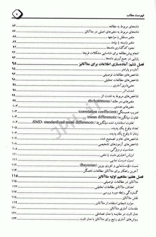 مرور ساختارمند و متاآنالیز دکتر حقدوست