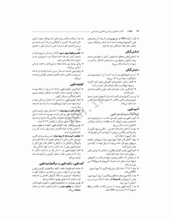 کتاب جامع پرستاری داخلی و جراحی بر اساس برونر، بلک و فیپس تالیف مهدی محمودی