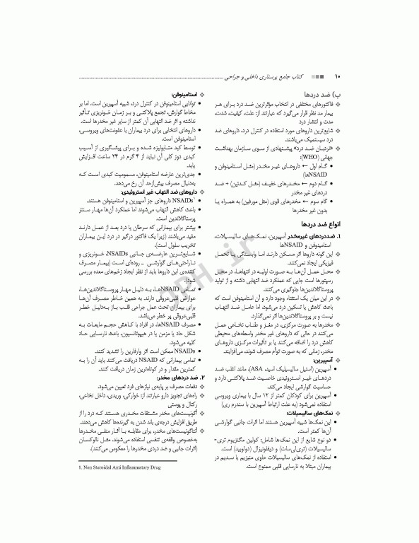 کتاب جامع پرستاری داخلی و جراحی بر اساس برونر، بلک و فیپس تالیف مهدی محمودی