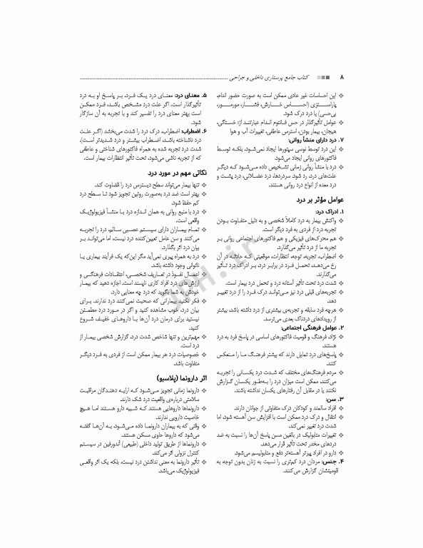 کتاب جامع پرستاری داخلی و جراحی بر اساس برونر، بلک و فیپس تالیف مهدی محمودی