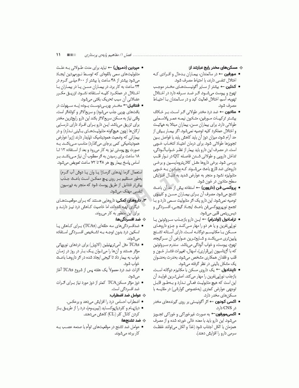 کتاب جامع پرستاری داخلی و جراحی بر اساس برونر، بلک و فیپس تالیف مهدی محمودی