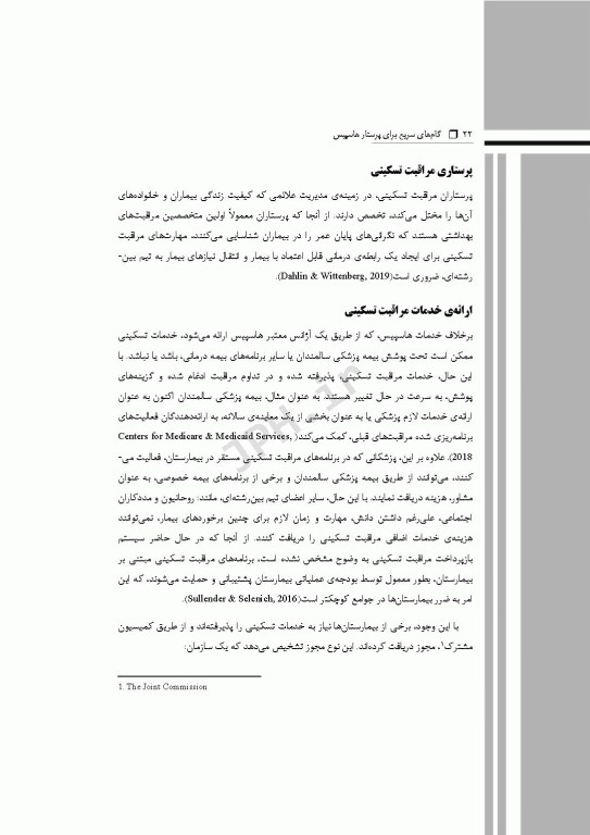 گام‌های سریع برای پرستار هاسپیس 2021