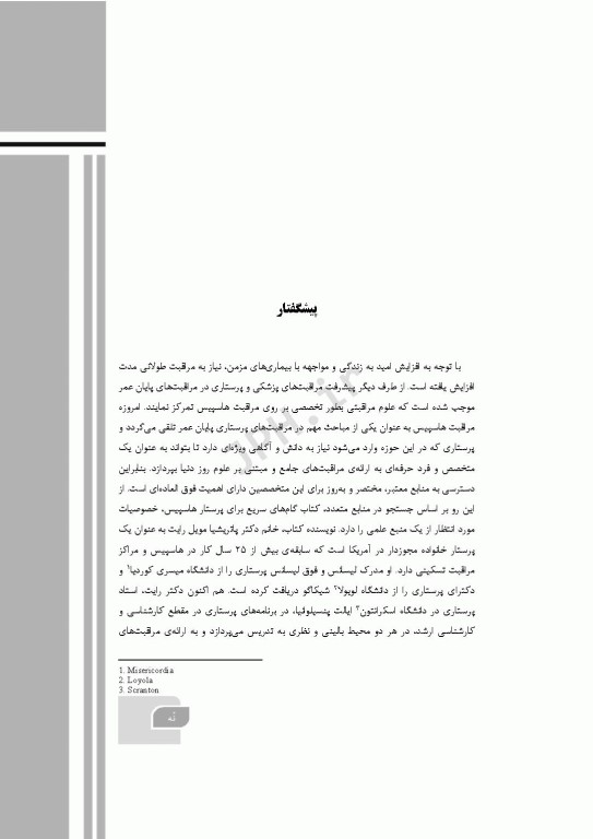 گام‌های سریع برای پرستار هاسپیس 2021