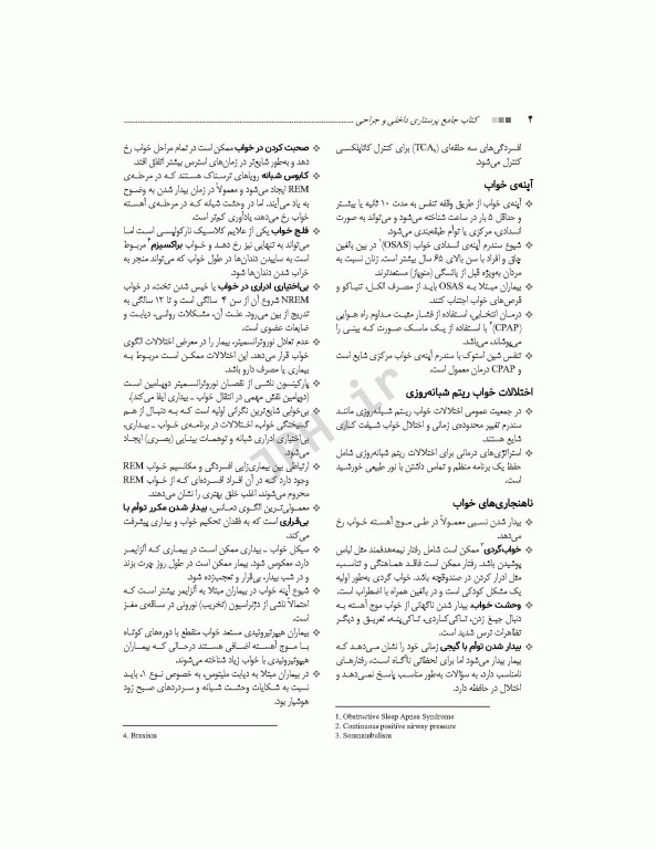 کتاب جامع پرستاری داخلی و جراحی بر اساس برونر، بلک و فیپس تالیف مهدی محمودی