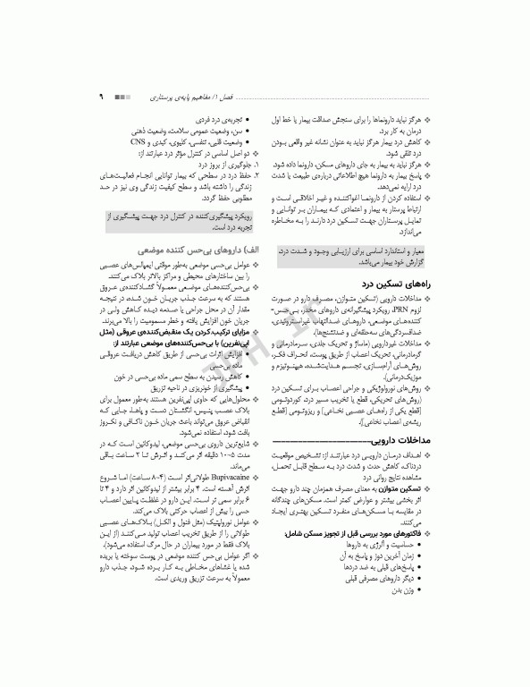 کتاب جامع پرستاری داخلی و جراحی بر اساس برونر، بلک و فیپس تالیف مهدی محمودی