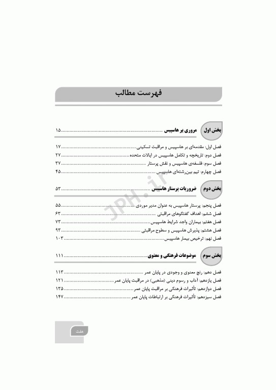 گام‌های سریع برای پرستار هاسپیس 2021