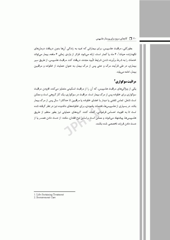 گام‌های سریع برای پرستار هاسپیس 2021