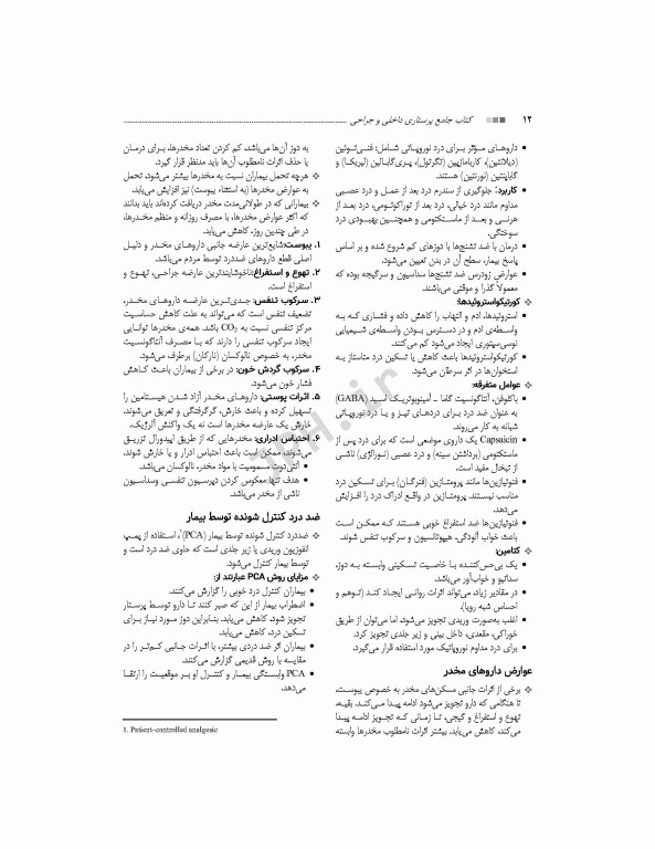 کتاب جامع پرستاری داخلی و جراحی بر اساس برونر، بلک و فیپس تالیف مهدی محمودی