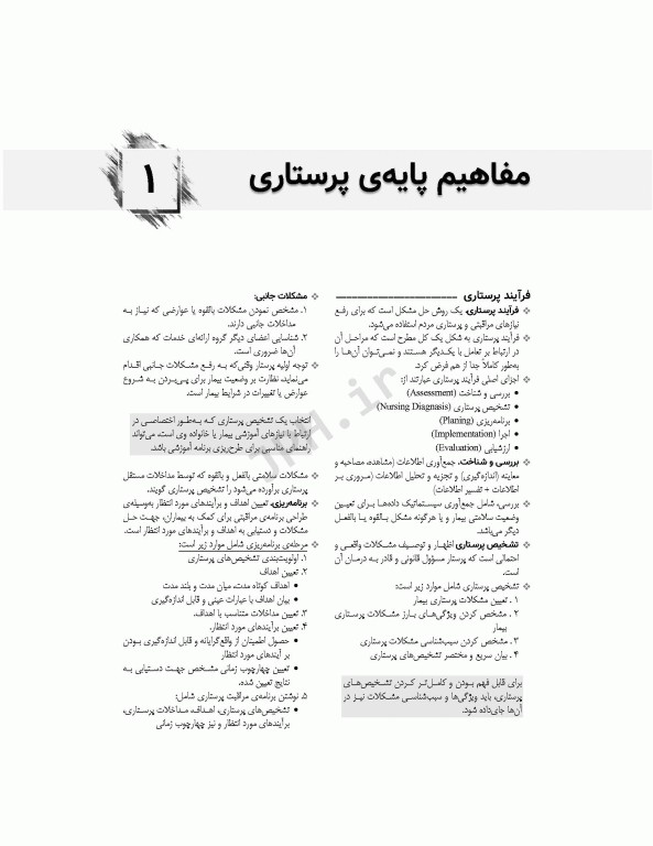 کتاب جامع پرستاری داخلی و جراحی بر اساس برونر، بلک و فیپس تالیف مهدی محمودی