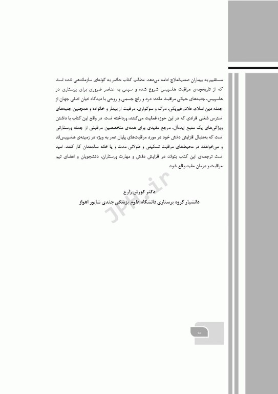 گام‌های سریع برای پرستار هاسپیس 2021