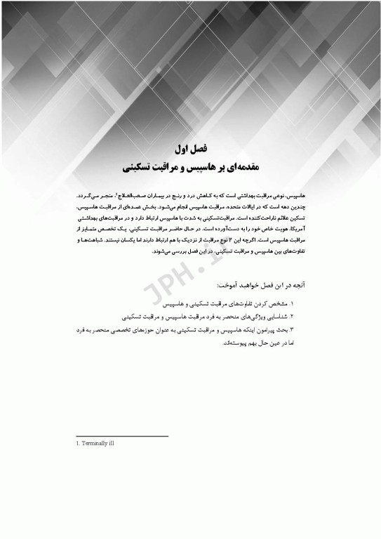 گام‌های سریع برای پرستار هاسپیس 2021