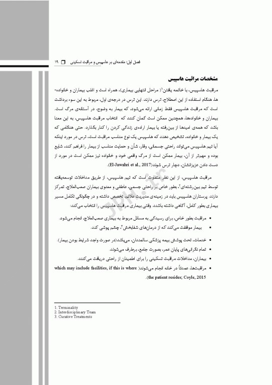 گام‌های سریع برای پرستار هاسپیس 2021