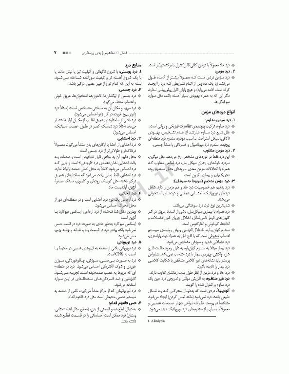 کتاب جامع پرستاری داخلی و جراحی بر اساس برونر، بلک و فیپس تالیف مهدی محمودی