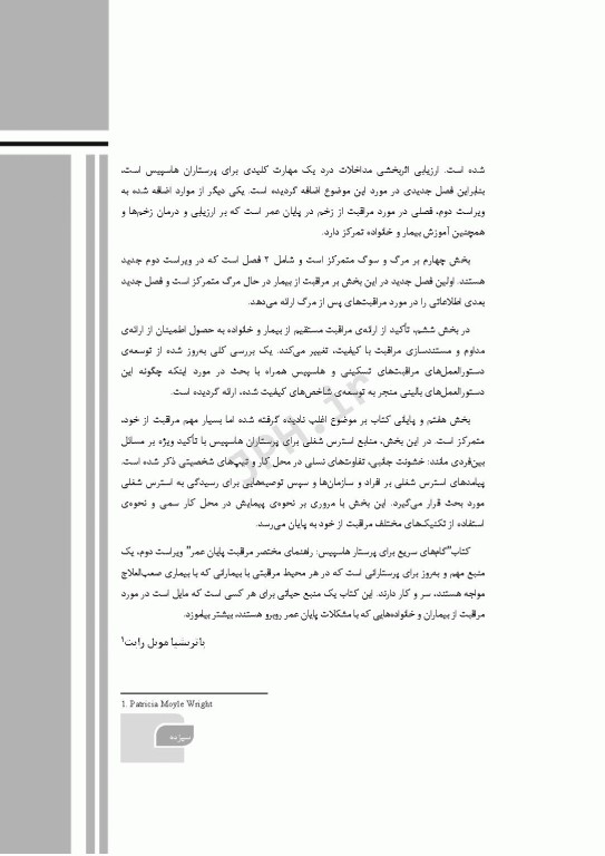 گام‌های سریع برای پرستار هاسپیس 2021