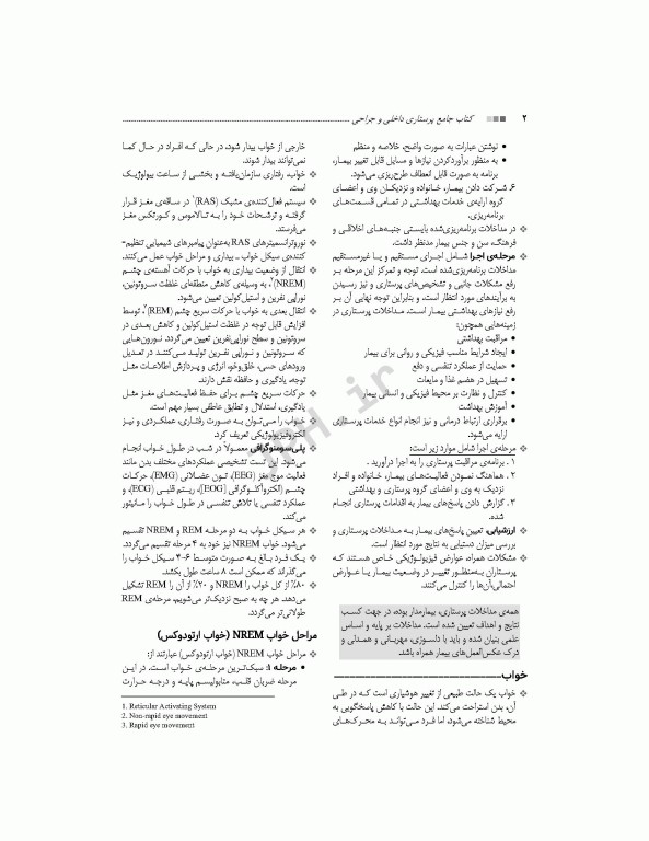 کتاب جامع پرستاری داخلی و جراحی بر اساس برونر، بلک و فیپس تالیف مهدی محمودی