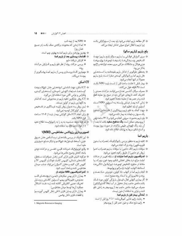 کتاب جامع پرستاری داخلی و جراحی بر اساس برونر، بلک و فیپس تالیف مهدی محمودی