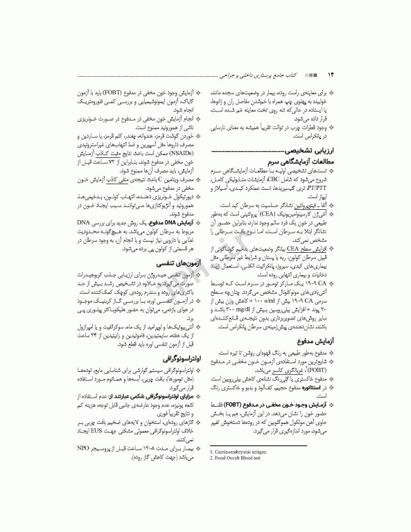 کتاب جامع پرستاری داخلی و جراحی بر اساس برونر، بلک و فیپس تالیف مهدی محمودی