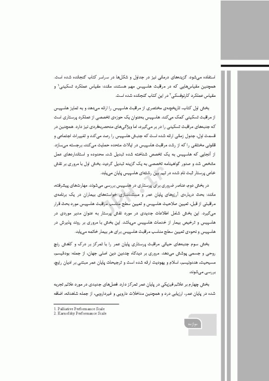 گام‌های سریع برای پرستار هاسپیس 2021