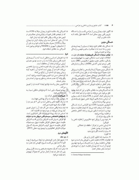 کتاب جامع پرستاری داخلی و جراحی بر اساس برونر، بلک و فیپس تالیف مهدی محمودی