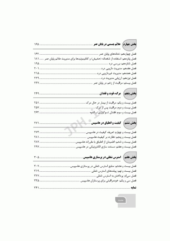 گام‌های سریع برای پرستار هاسپیس 2021