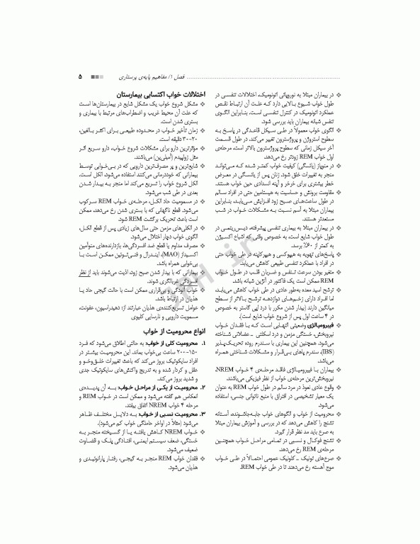 کتاب جامع پرستاری داخلی و جراحی بر اساس برونر، بلک و فیپس تالیف مهدی محمودی