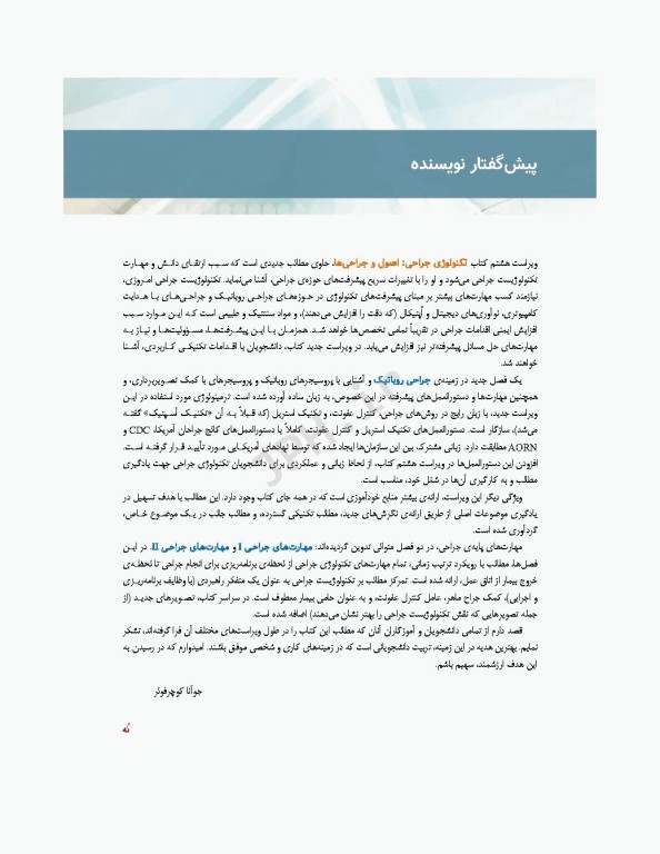 تکنولوژی جراحی فولر 2022 جلد2 جراحی‌ها