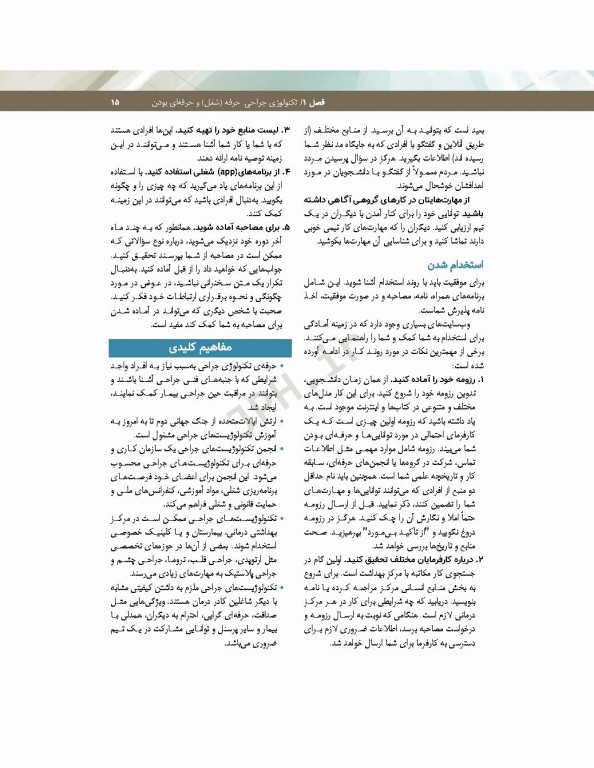 تکنولوژی جراحی فولر 2022 جلد1 اصول