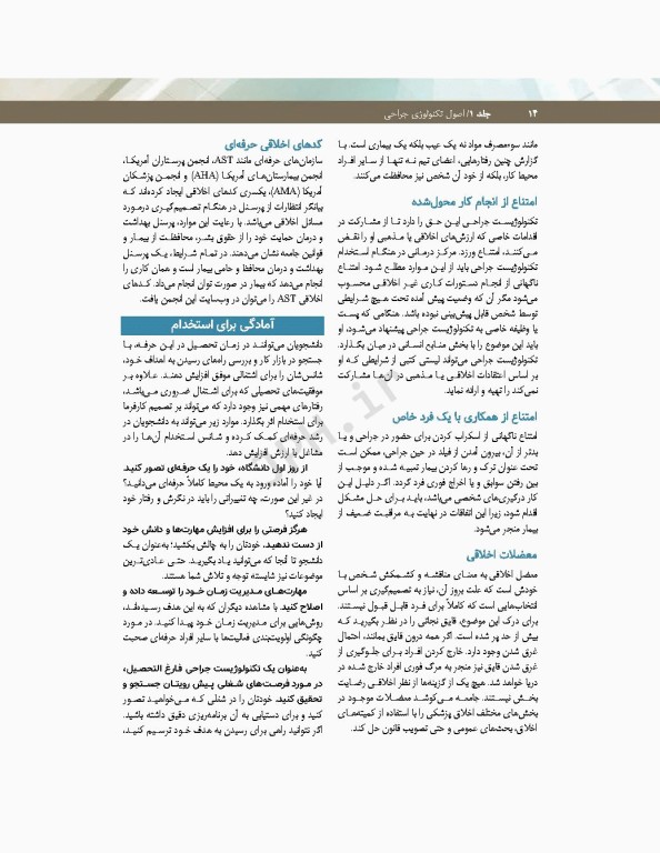 تکنولوژی جراحی فولر 2022 جلد1 اصول