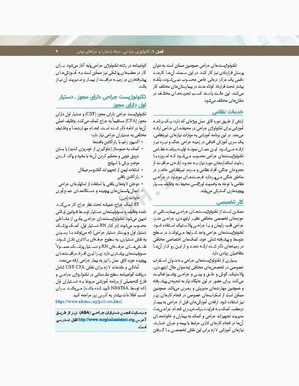 تکنولوژی جراحی فولر 2022 جلد1 اصول