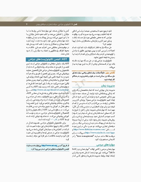 تکنولوژی جراحی فولر 2022 جلد1 اصول