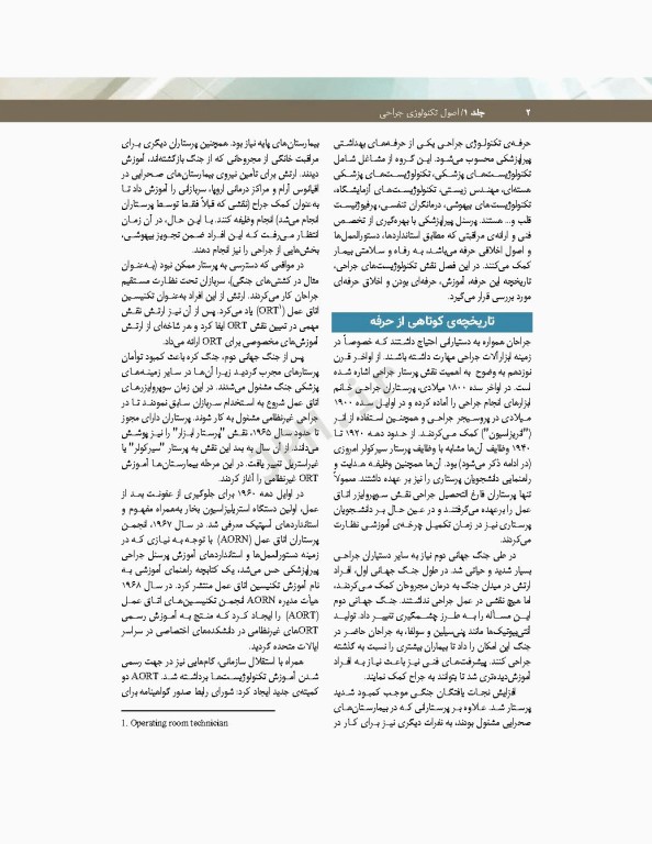 تکنولوژی جراحی فولر 2022 جلد1 اصول