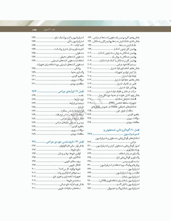 دوره 2جلدی تکنولوژی جراحی فولر 2022