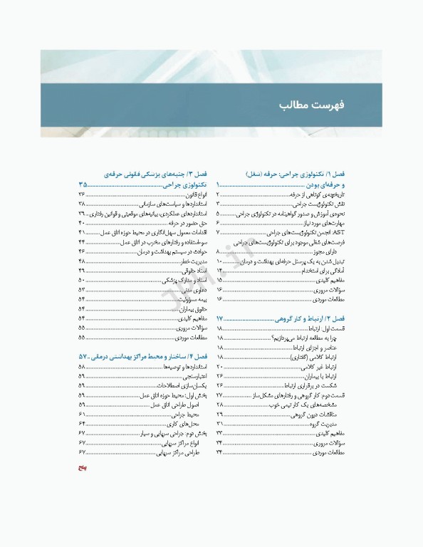 دوره 2جلدی تکنولوژی جراحی فولر 2022