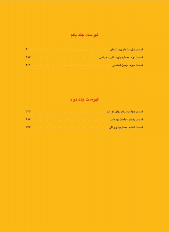 درسنامه جامع دو جلدی کارشناسی ارشد مامایی گلبان