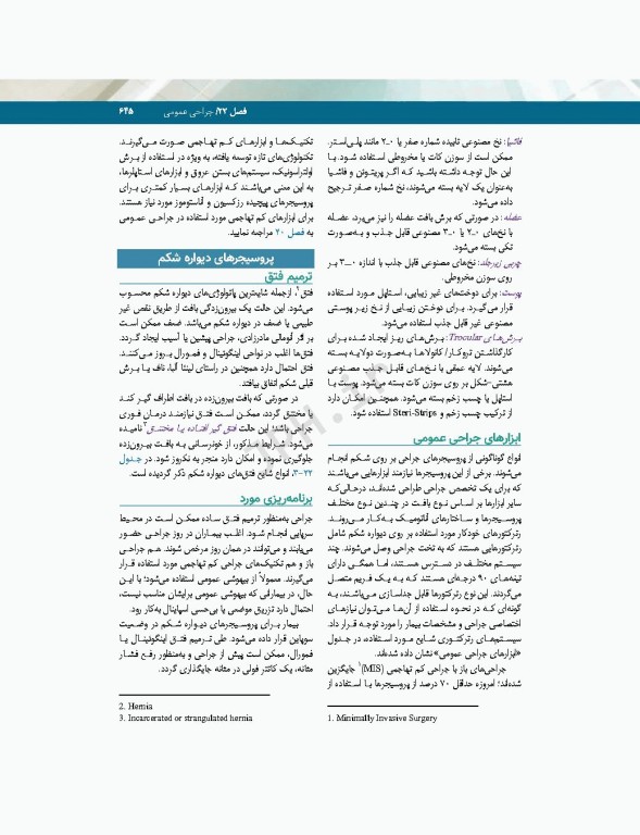 تکنولوژی جراحی فولر 2022 جلد2 جراحی‌ها