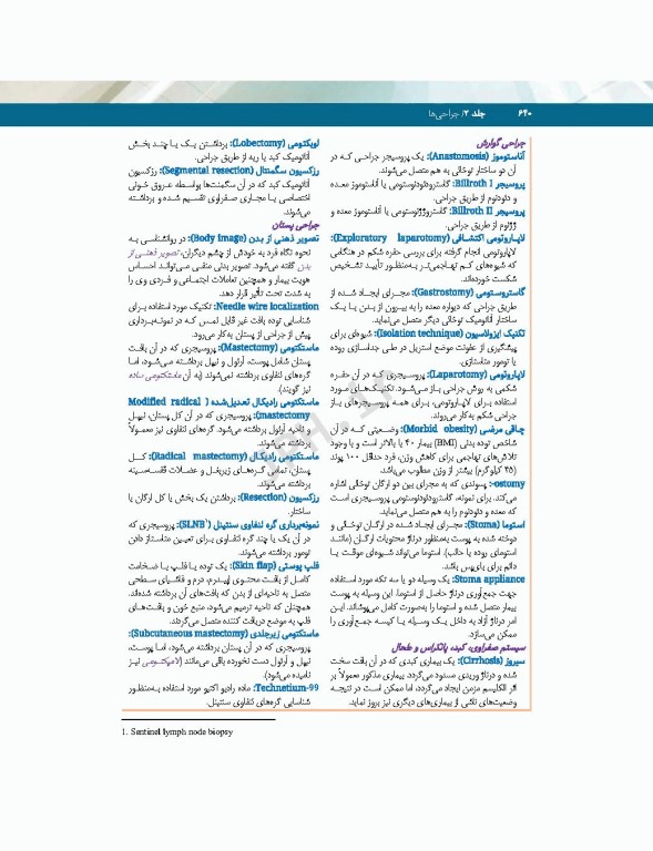 تکنولوژی جراحی فولر 2022 جلد2 جراحی‌ها