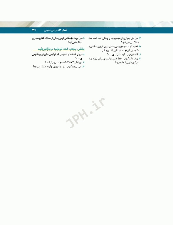 تکنولوژی جراحی فولر 2022 جلد2 جراحی‌ها