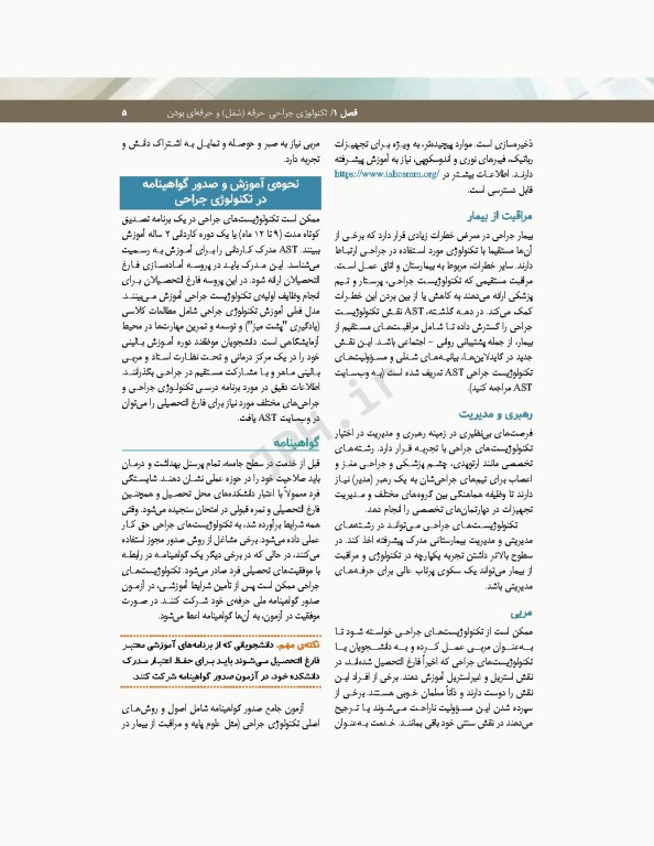 تکنولوژی جراحی فولر 2022 جلد1 اصول