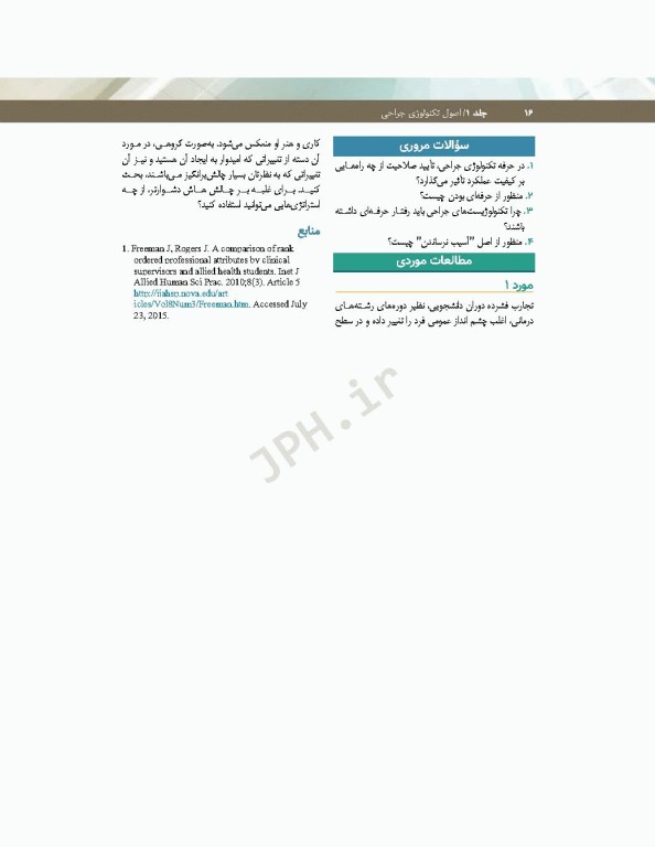 تکنولوژی جراحی فولر 2022 جلد1 اصول