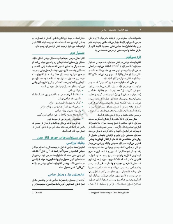 تکنولوژی جراحی فولر 2022 جلد1 اصول