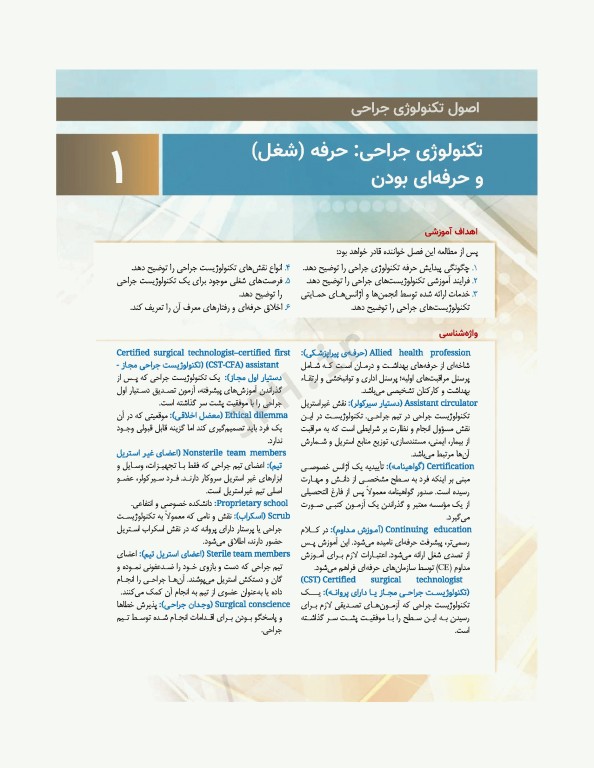 تکنولوژی جراحی فولر 2022 جلد1 اصول